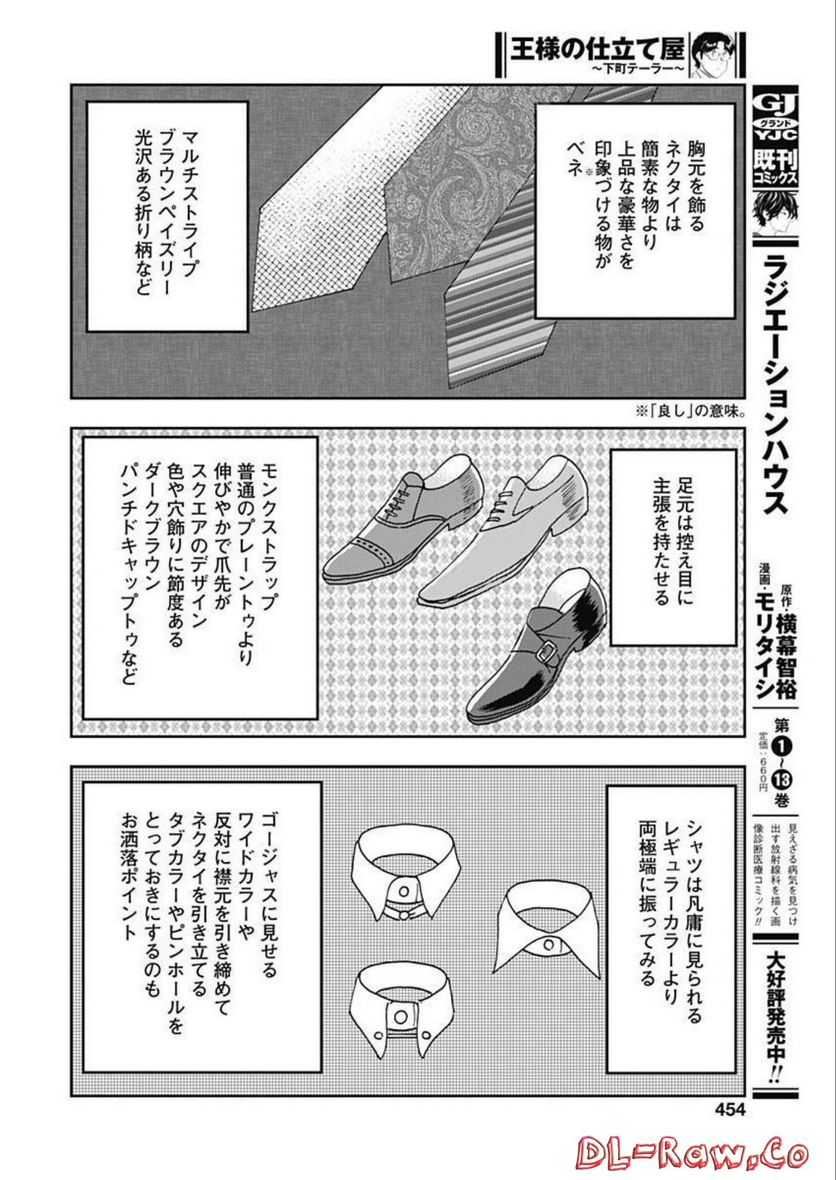 王様の仕立て屋～下町テーラー～ 第87話 - Page 24