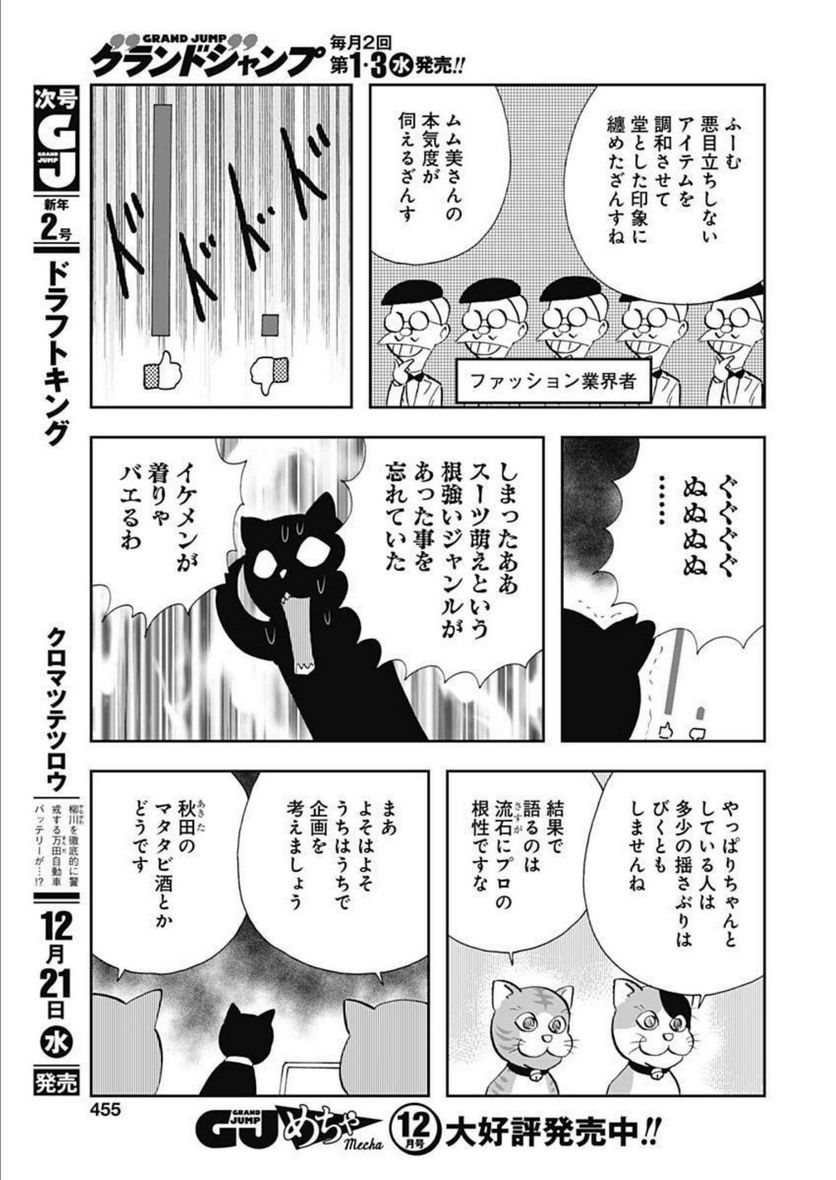 王様の仕立て屋～下町テーラー～ 第87話 - Page 25