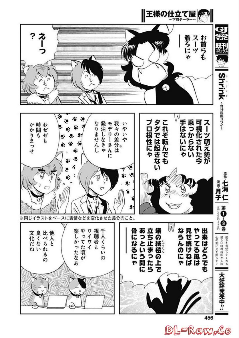 王様の仕立て屋～下町テーラー～ - 第87話 - Page 26