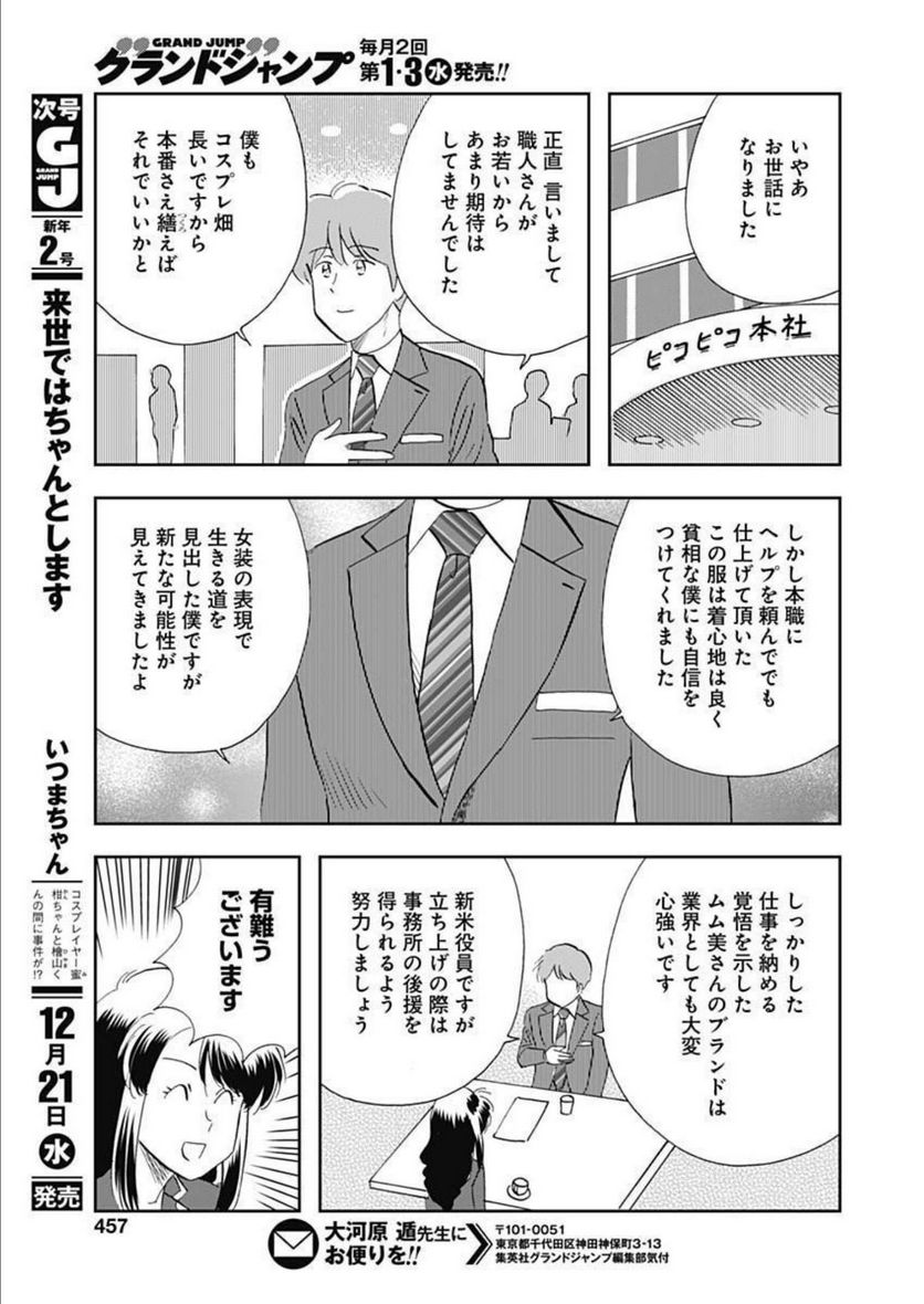 王様の仕立て屋～下町テーラー～ 第87話 - Page 27