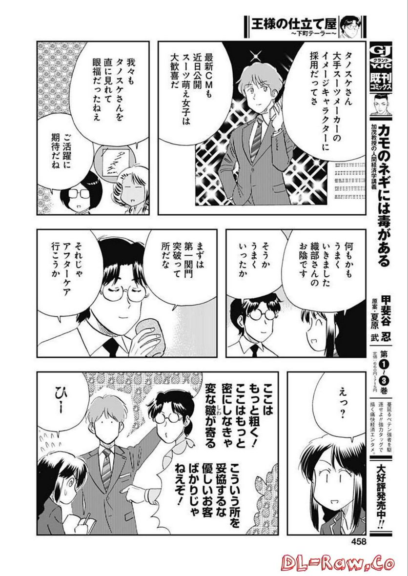 王様の仕立て屋～下町テーラー～ - 第87話 - Page 28