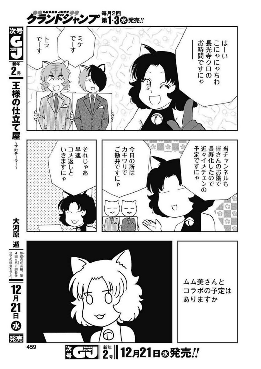 王様の仕立て屋～下町テーラー～ 第87話 - Page 29