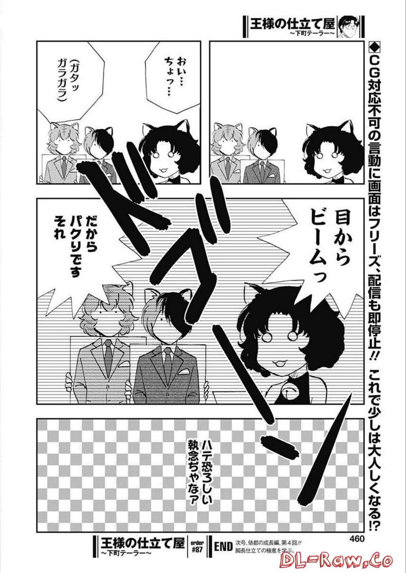 王様の仕立て屋～下町テーラー～ 第87話 - Page 30