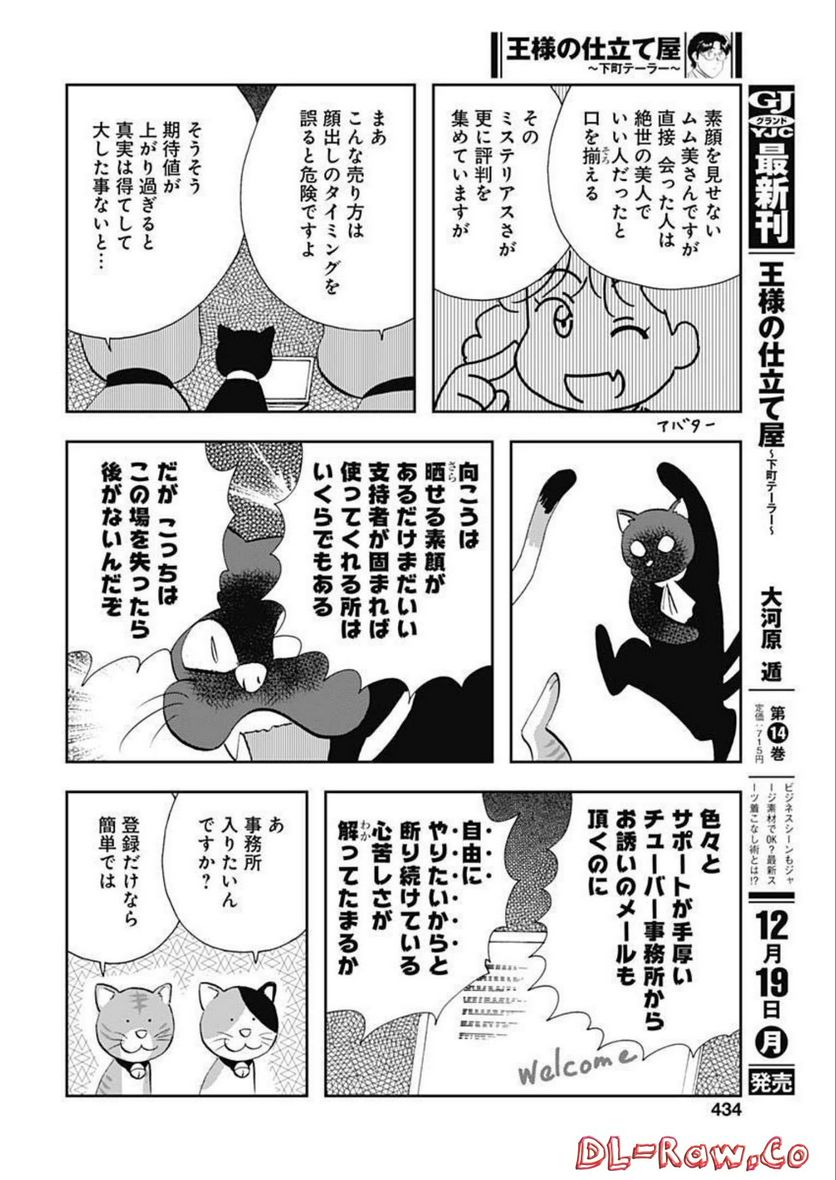 王様の仕立て屋～下町テーラー～ - 第87話 - Page 4