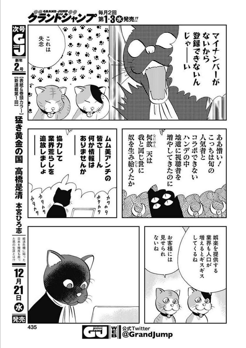 王様の仕立て屋～下町テーラー～ - 第87話 - Page 5