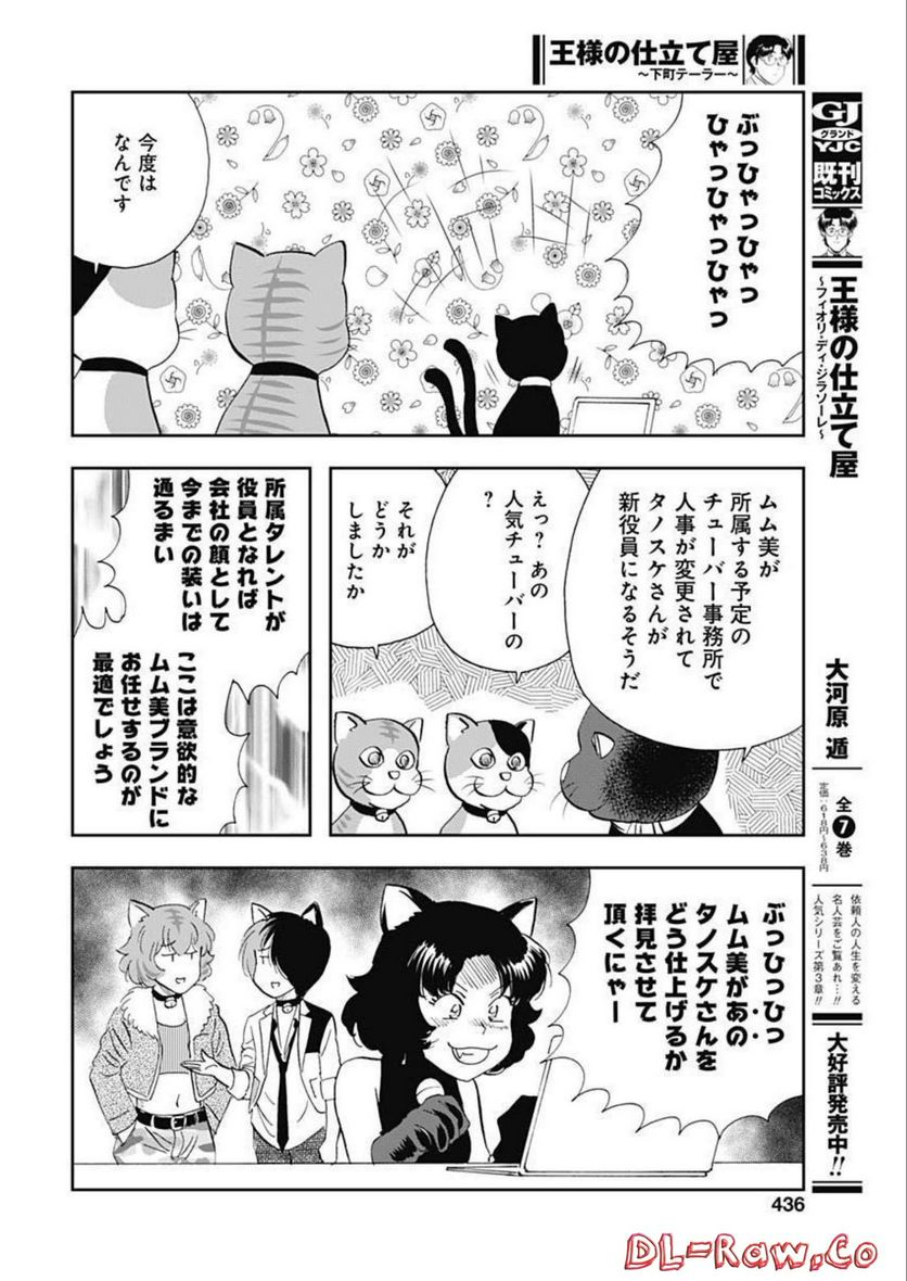 王様の仕立て屋～下町テーラー～ 第87話 - Page 6