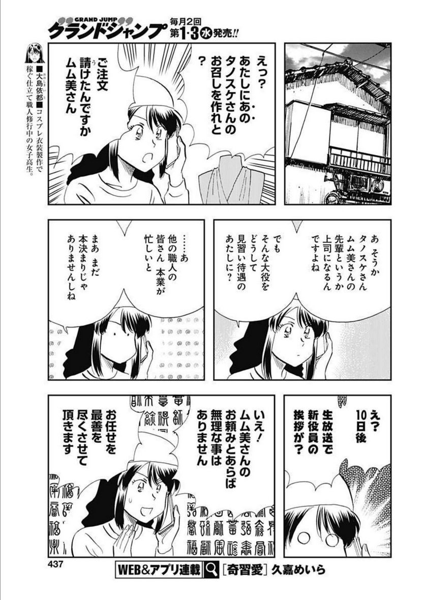 王様の仕立て屋～下町テーラー～ - 第87話 - Page 7