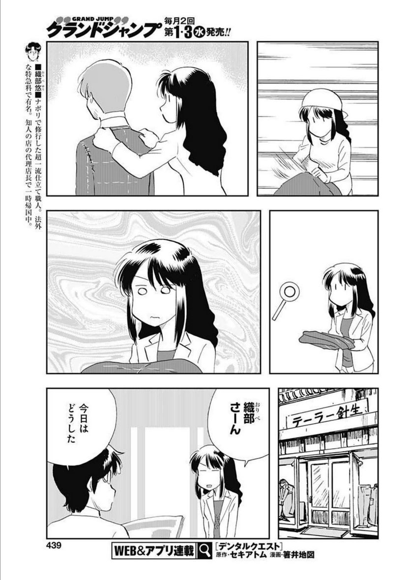 王様の仕立て屋～下町テーラー～ 第87話 - Page 9