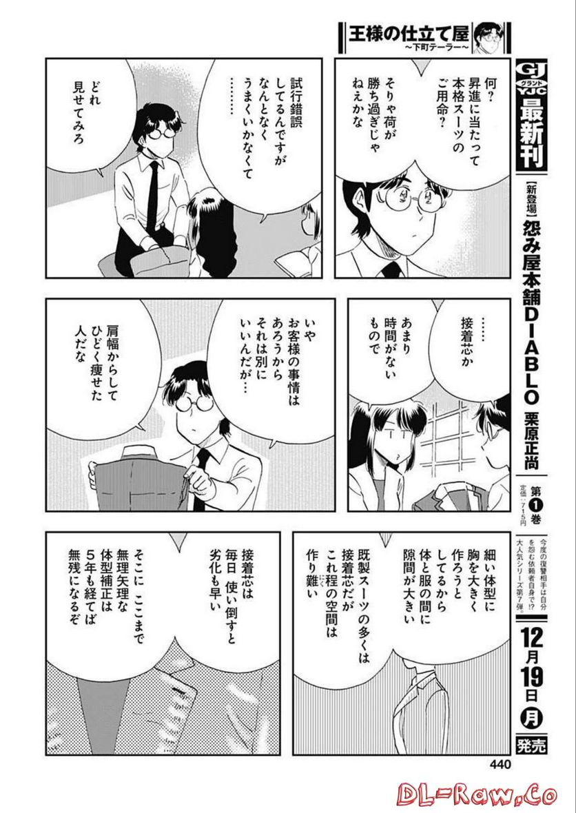 王様の仕立て屋～下町テーラー～ 第87話 - Page 10