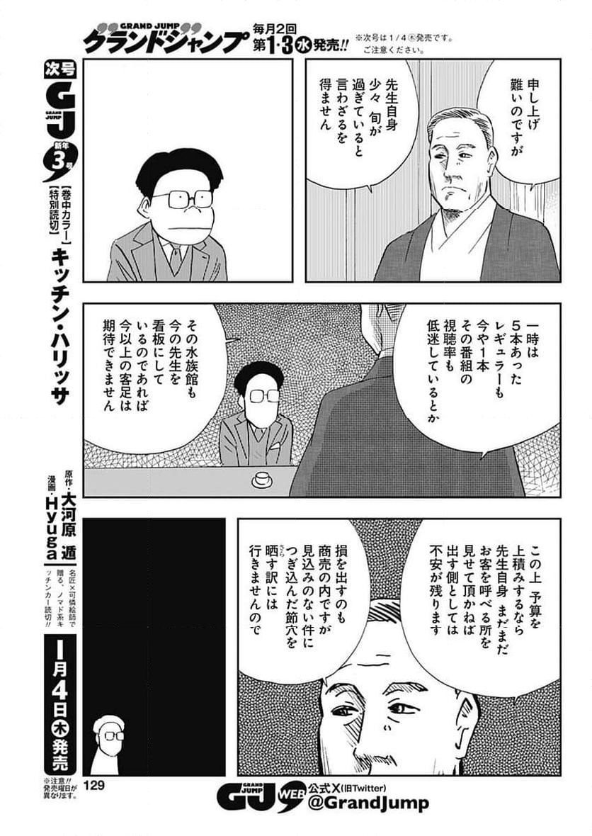 王様の仕立て屋～下町テーラー～ - 第106話 - Page 11