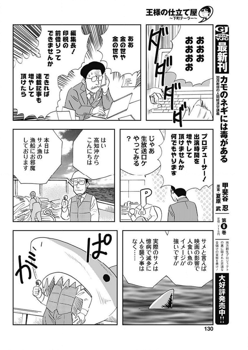 王様の仕立て屋～下町テーラー～ 第106話 - Page 12