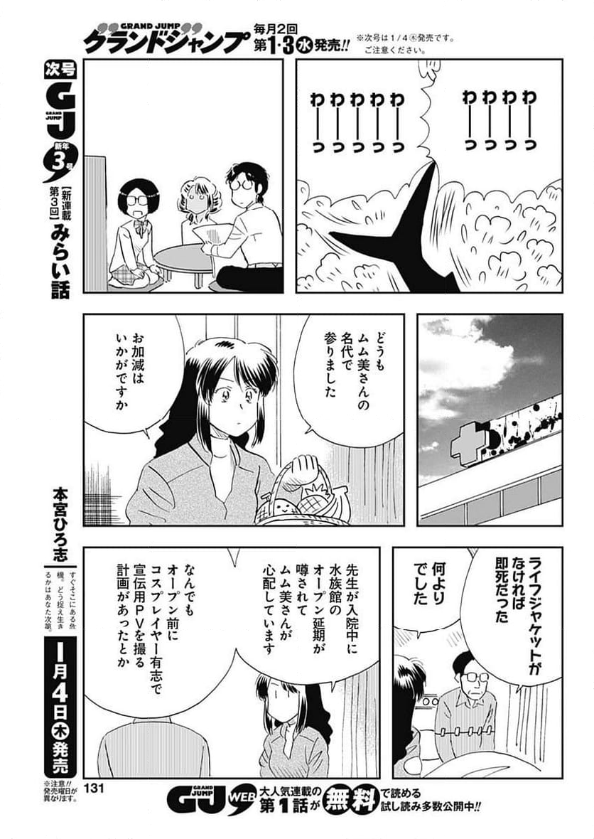 王様の仕立て屋～下町テーラー～ 第106話 - Page 13