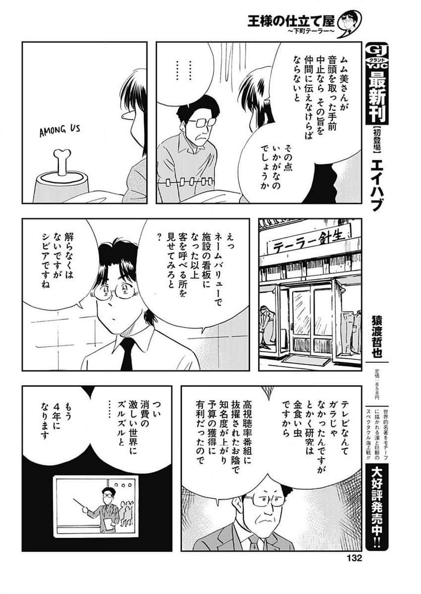 王様の仕立て屋～下町テーラー～ 第106話 - Page 14