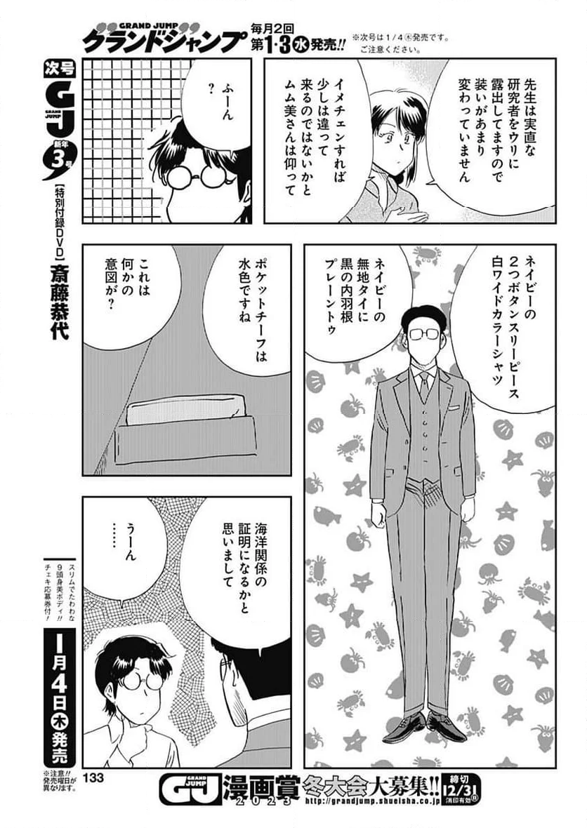 王様の仕立て屋～下町テーラー～ - 第106話 - Page 15