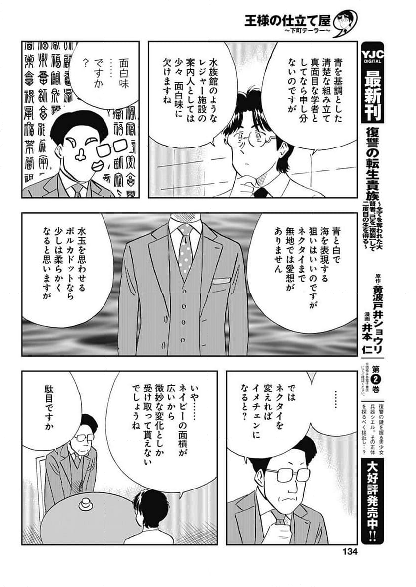 王様の仕立て屋～下町テーラー～ 第106話 - Page 16