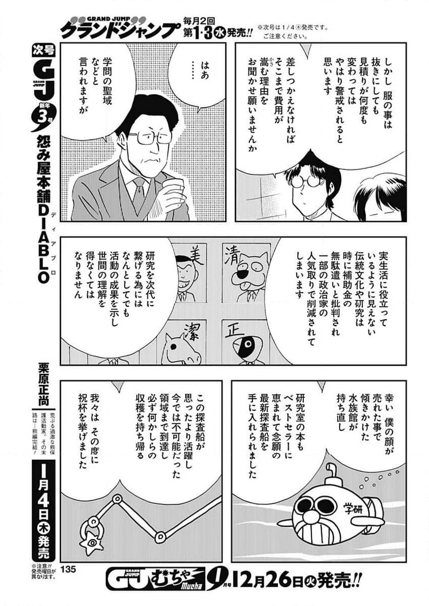 王様の仕立て屋～下町テーラー～ - 第106話 - Page 17