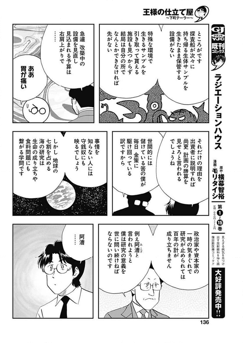 王様の仕立て屋～下町テーラー～ 第106話 - Page 18