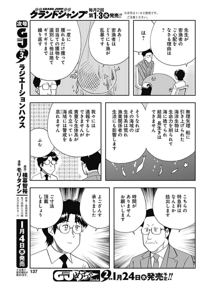 王様の仕立て屋～下町テーラー～ - 第106話 - Page 19