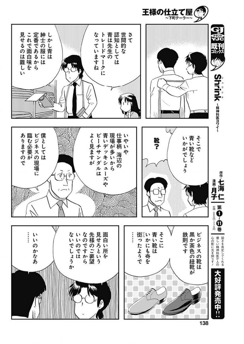 王様の仕立て屋～下町テーラー～ 第106話 - Page 20