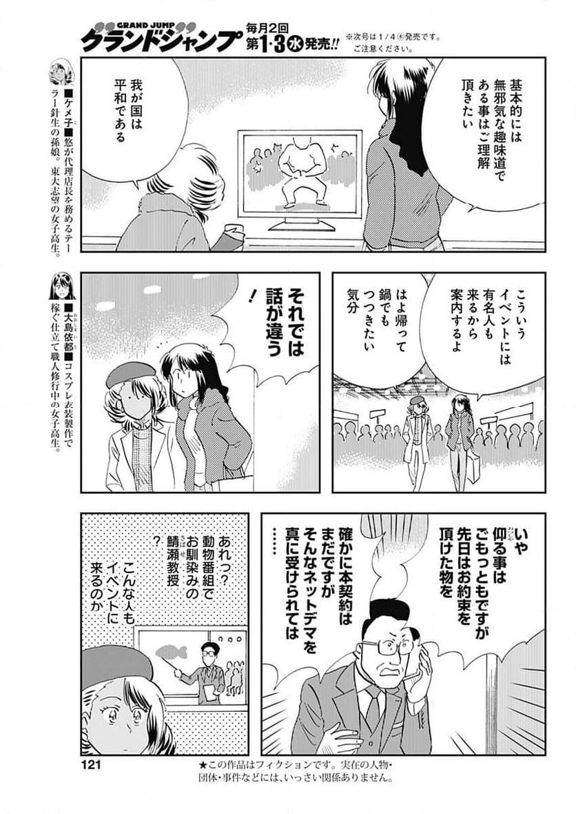 王様の仕立て屋～下町テーラー～ - 第106話 - Page 3