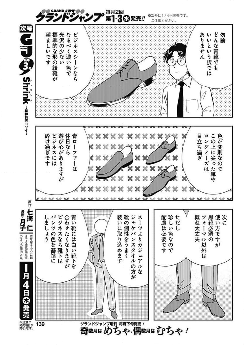 王様の仕立て屋～下町テーラー～ - 第106話 - Page 21