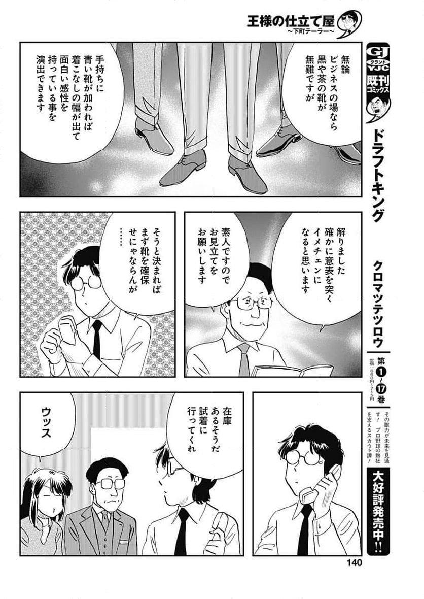 王様の仕立て屋～下町テーラー～ 第106話 - Page 22