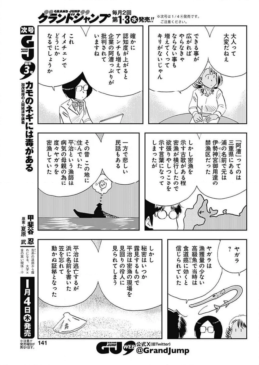 王様の仕立て屋～下町テーラー～ 第106話 - Page 23