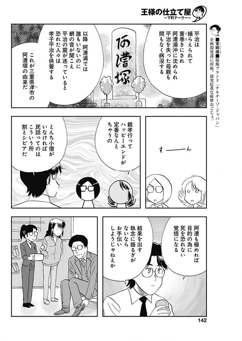 王様の仕立て屋～下町テーラー～ 第106話 - Page 24