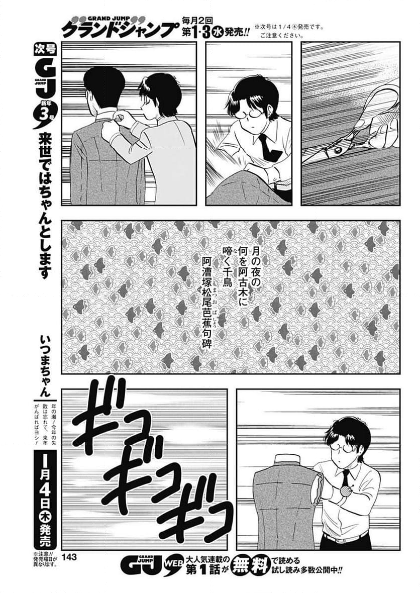 王様の仕立て屋～下町テーラー～ 第106話 - Page 25