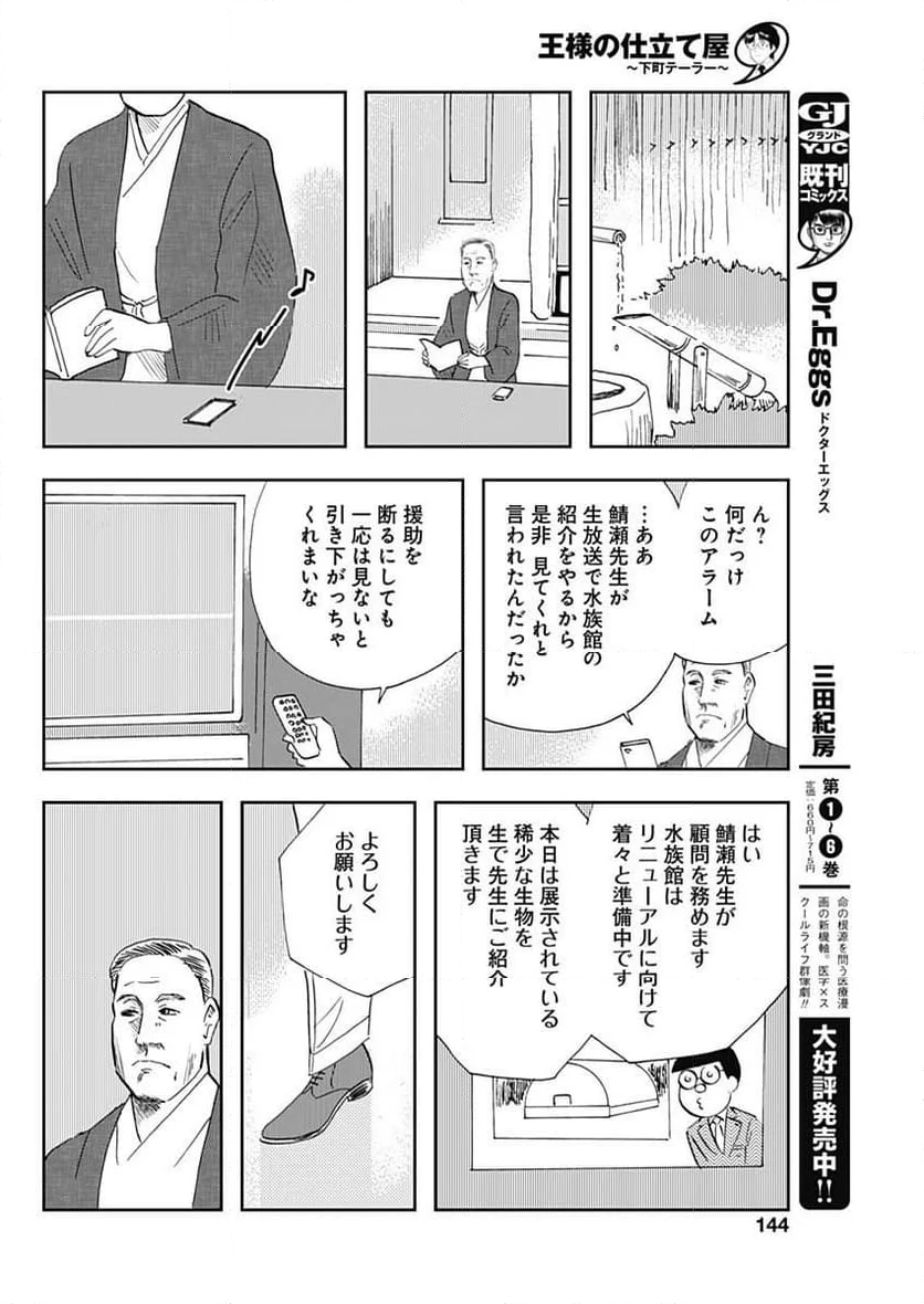 王様の仕立て屋～下町テーラー～ - 第106話 - Page 26