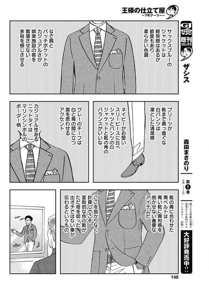 王様の仕立て屋～下町テーラー～ 第106話 - Page 28