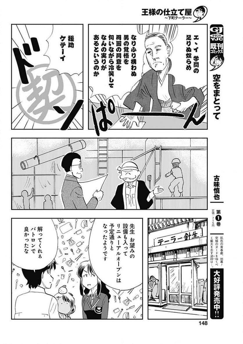 王様の仕立て屋～下町テーラー～ 第106話 - Page 30