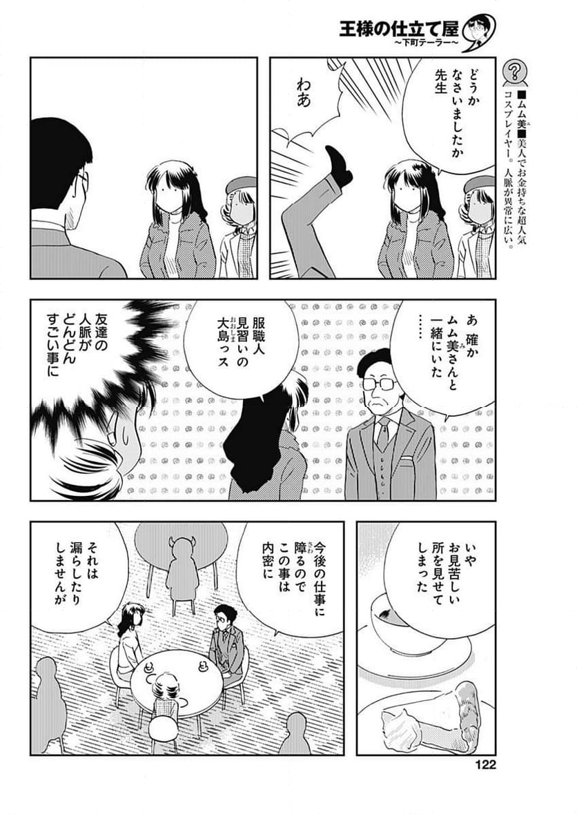 王様の仕立て屋～下町テーラー～ 第106話 - Page 4