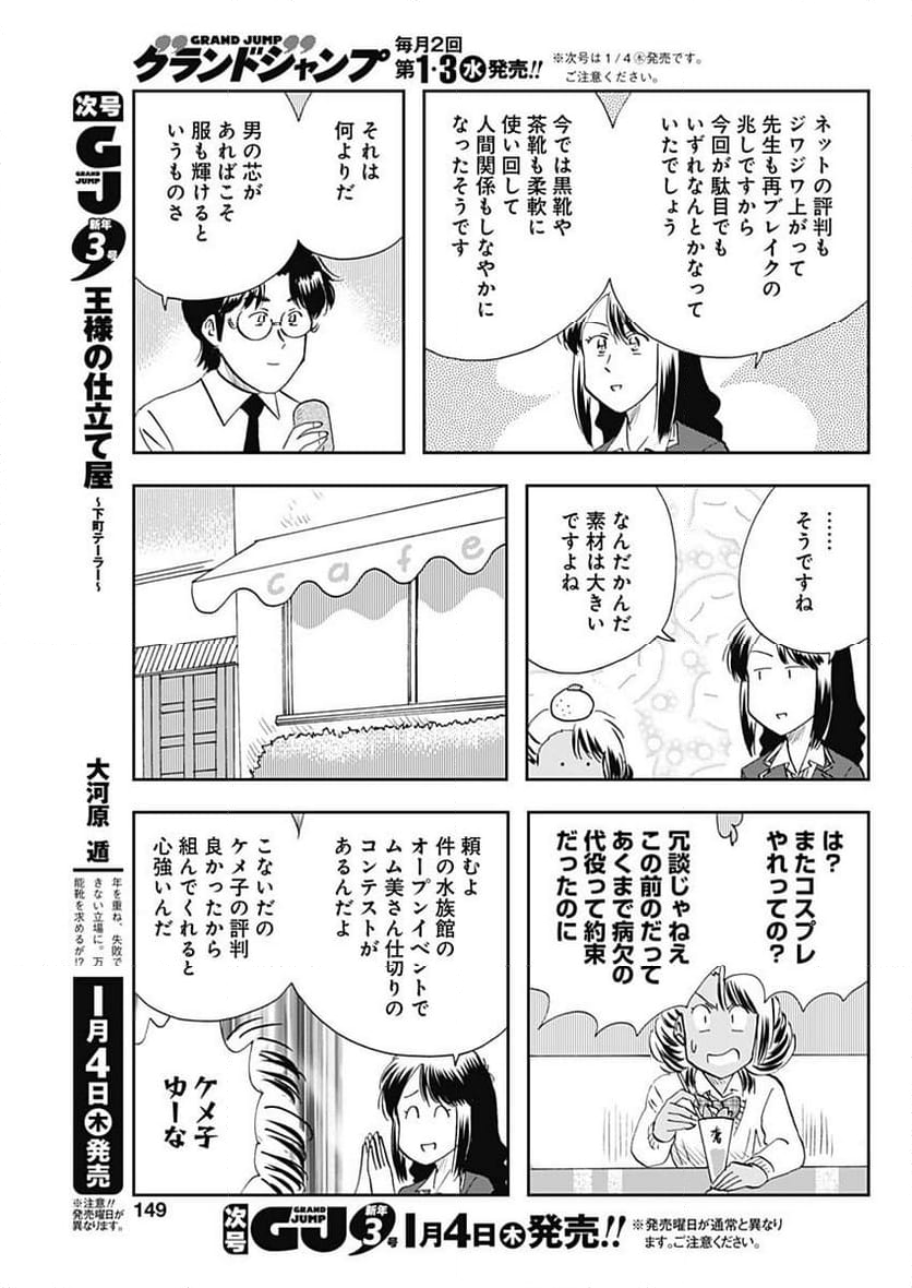 王様の仕立て屋～下町テーラー～ - 第106話 - Page 31