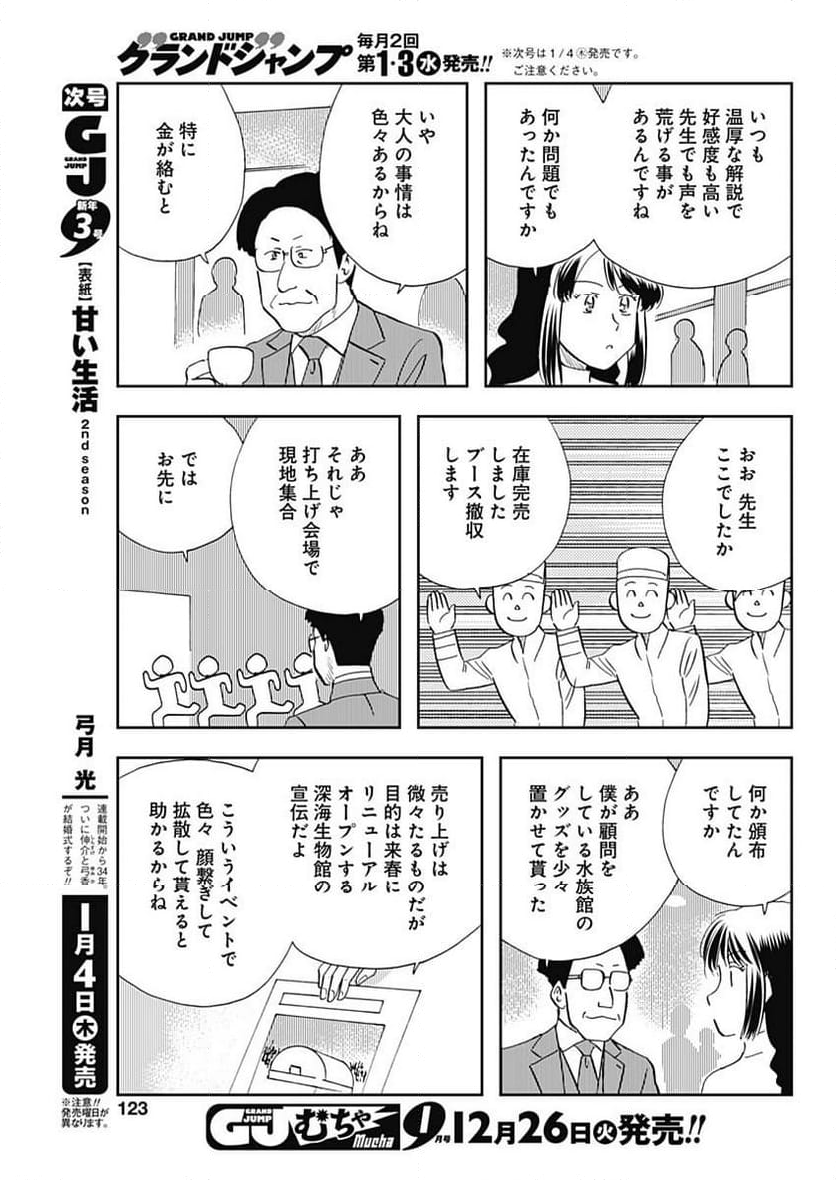 王様の仕立て屋～下町テーラー～ - 第106話 - Page 5