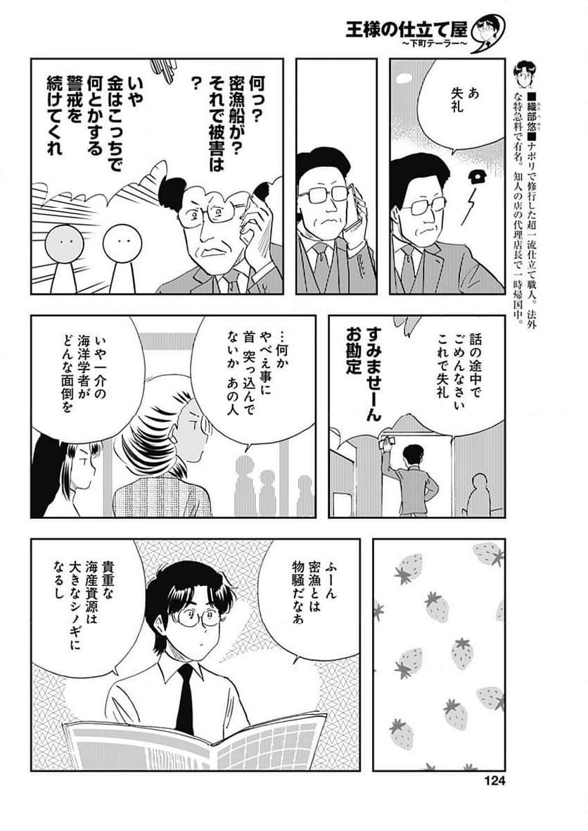 王様の仕立て屋～下町テーラー～ 第106話 - Page 6