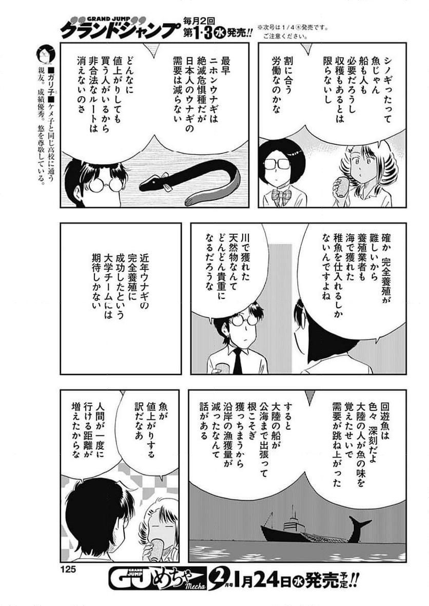 王様の仕立て屋～下町テーラー～ - 第106話 - Page 7