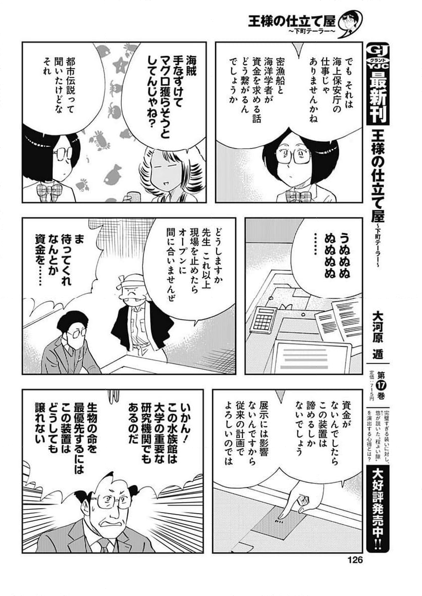 王様の仕立て屋～下町テーラー～ 第106話 - Page 8