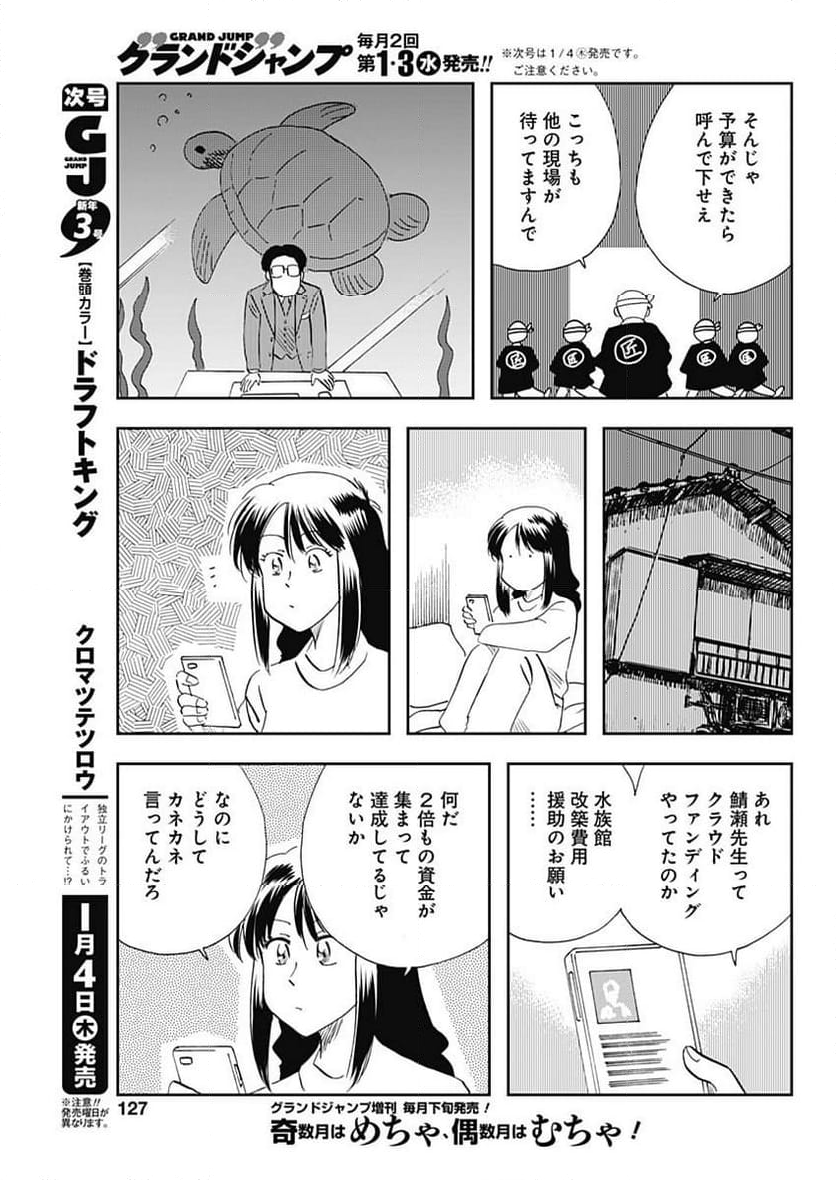 王様の仕立て屋～下町テーラー～ 第106話 - Page 9