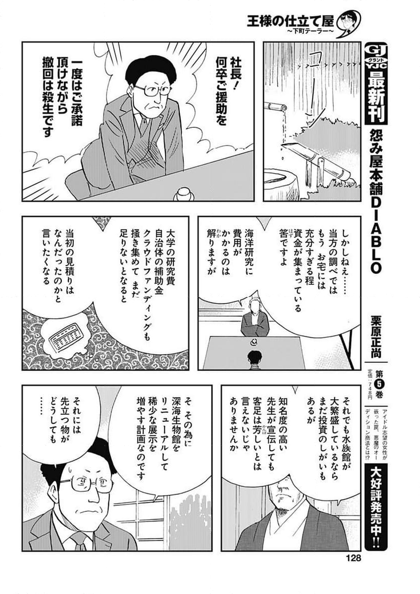 王様の仕立て屋～下町テーラー～ 第106話 - Page 10