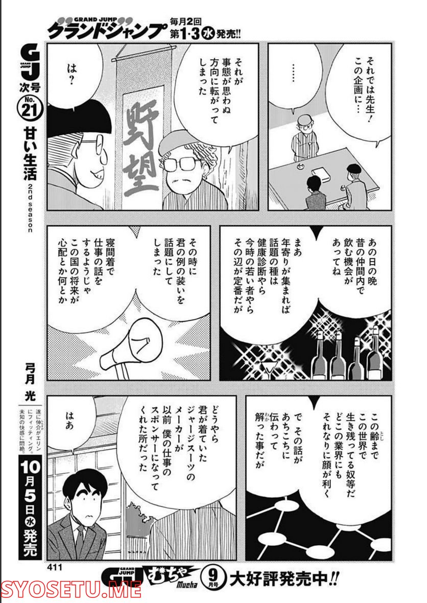 王様の仕立て屋～下町テーラー～ - 第83話 - Page 11