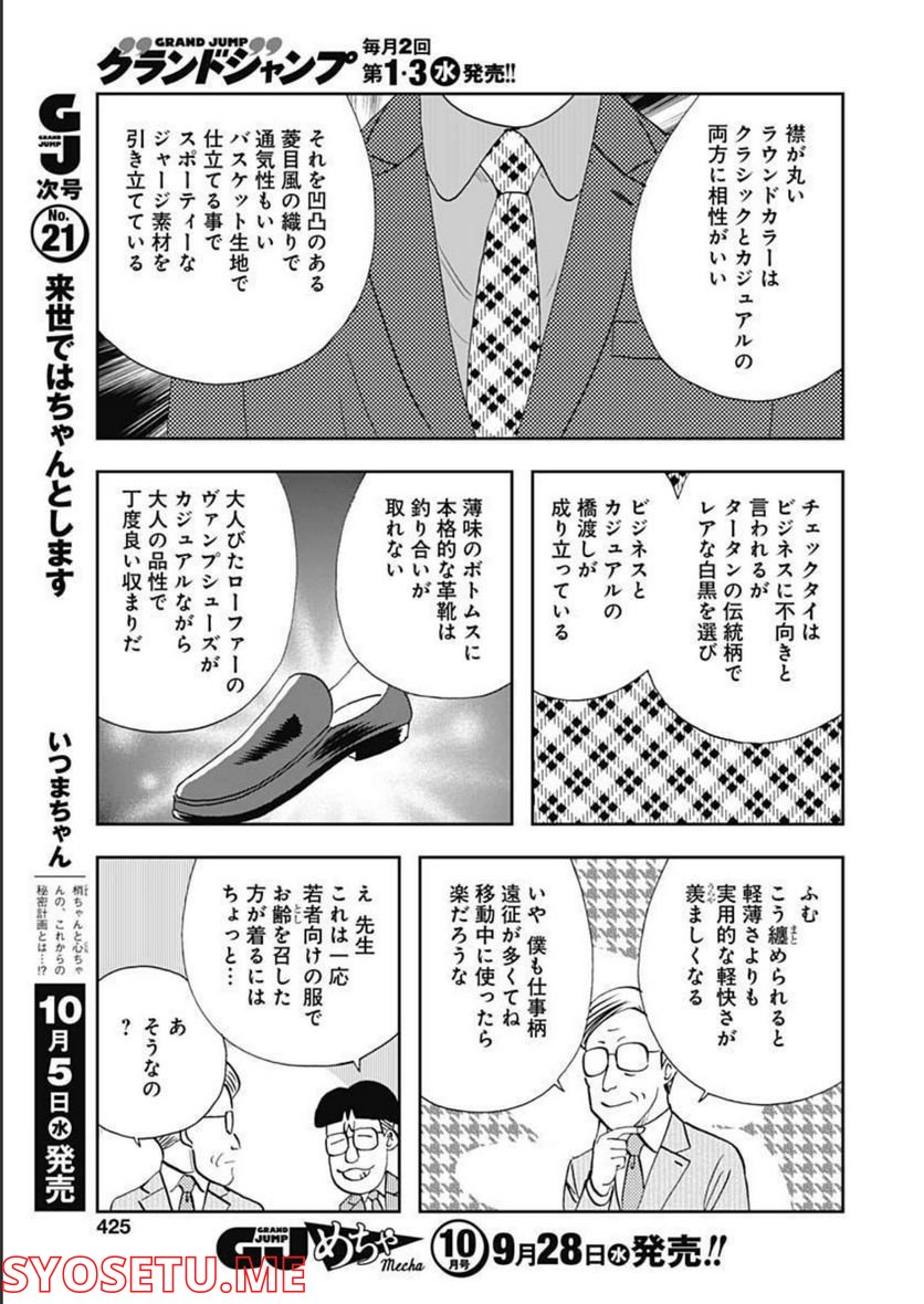 王様の仕立て屋～下町テーラー～ 第83話 - Page 25