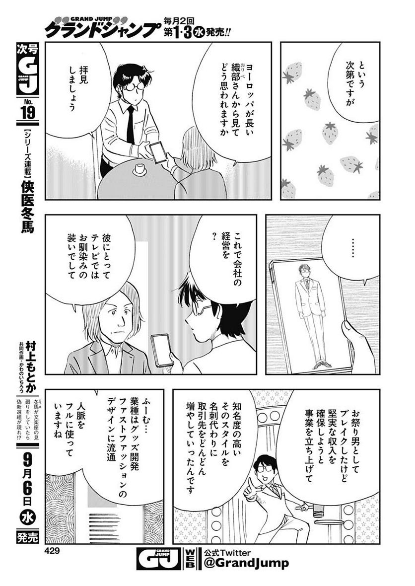 王様の仕立て屋～下町テーラー～ 第100話 - Page 11