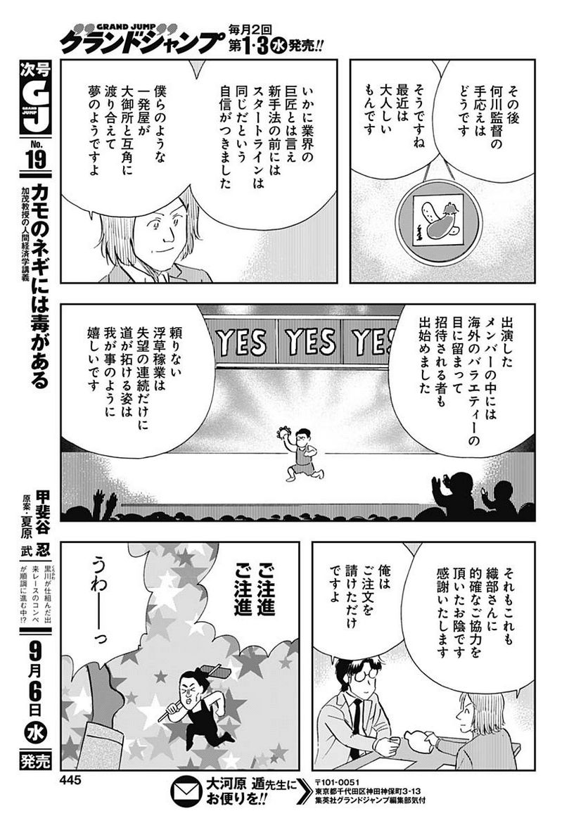 王様の仕立て屋～下町テーラー～ - 第100話 - Page 27