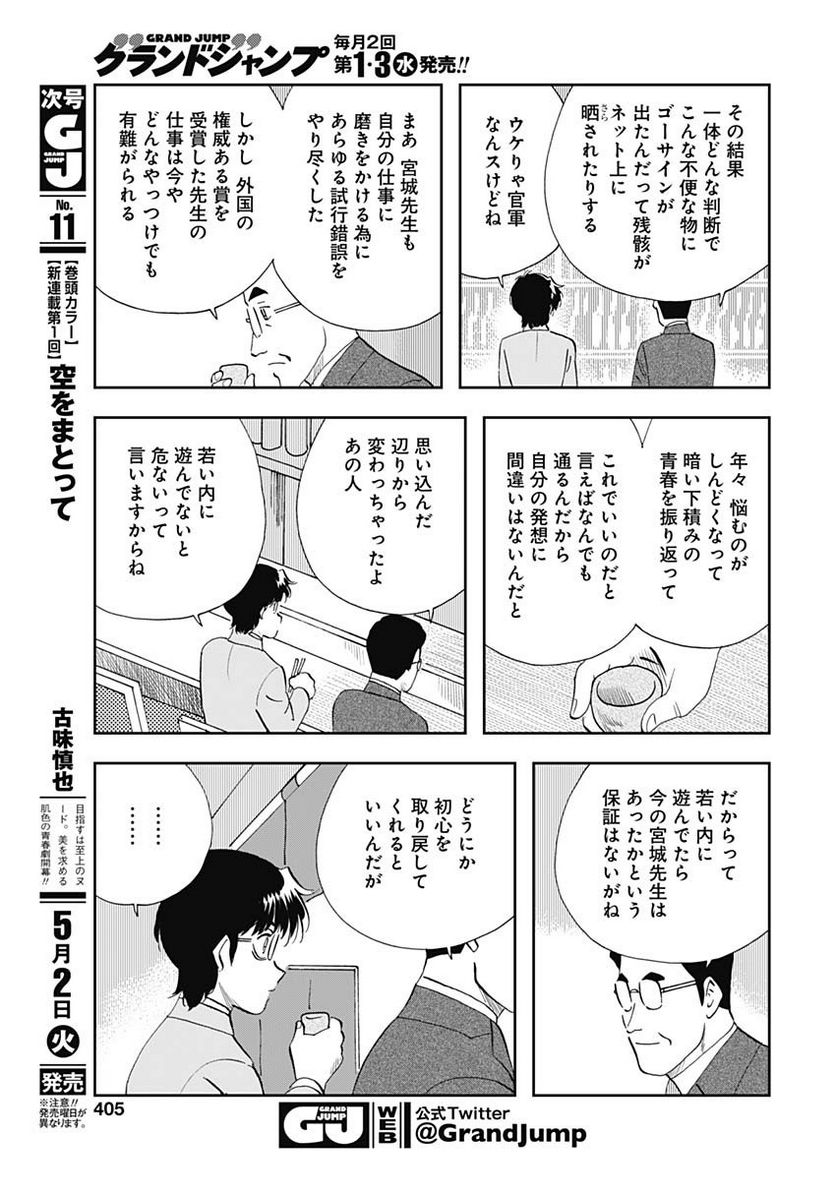 王様の仕立て屋～下町テーラー～ - 第95話 - Page 11