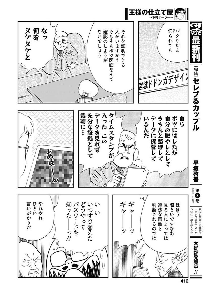 王様の仕立て屋～下町テーラー～ - 第95話 - Page 18