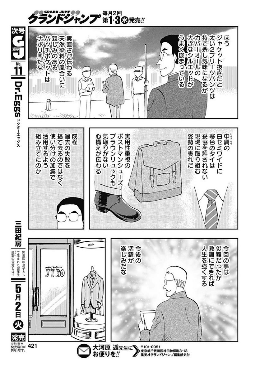 王様の仕立て屋～下町テーラー～ 第95話 - Page 27