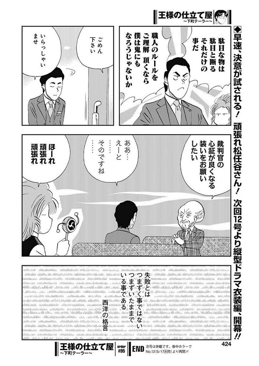 王様の仕立て屋～下町テーラー～ - 第95話 - Page 30