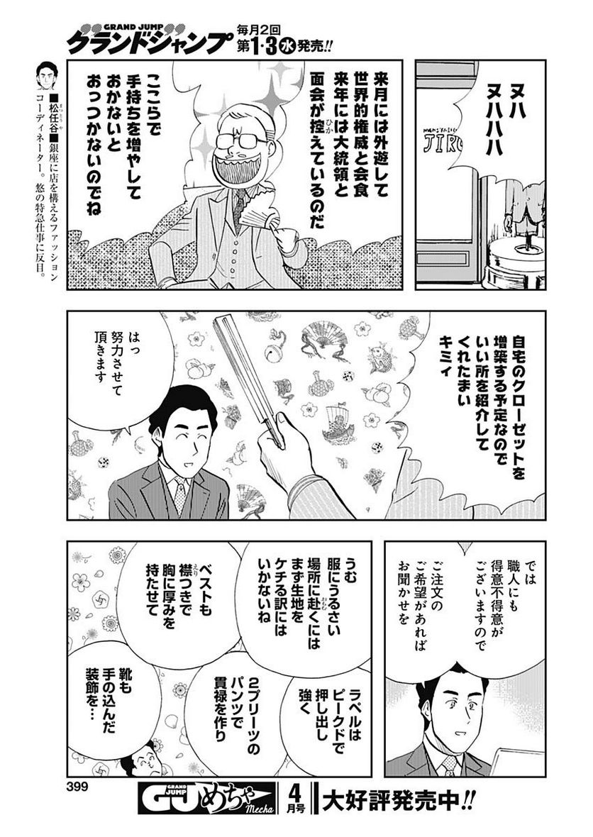 王様の仕立て屋～下町テーラー～ 第95話 - Page 5