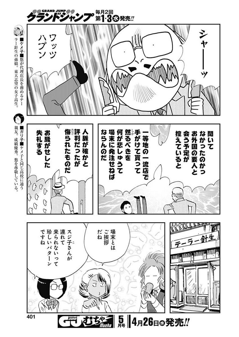 王様の仕立て屋～下町テーラー～ 第95話 - Page 7